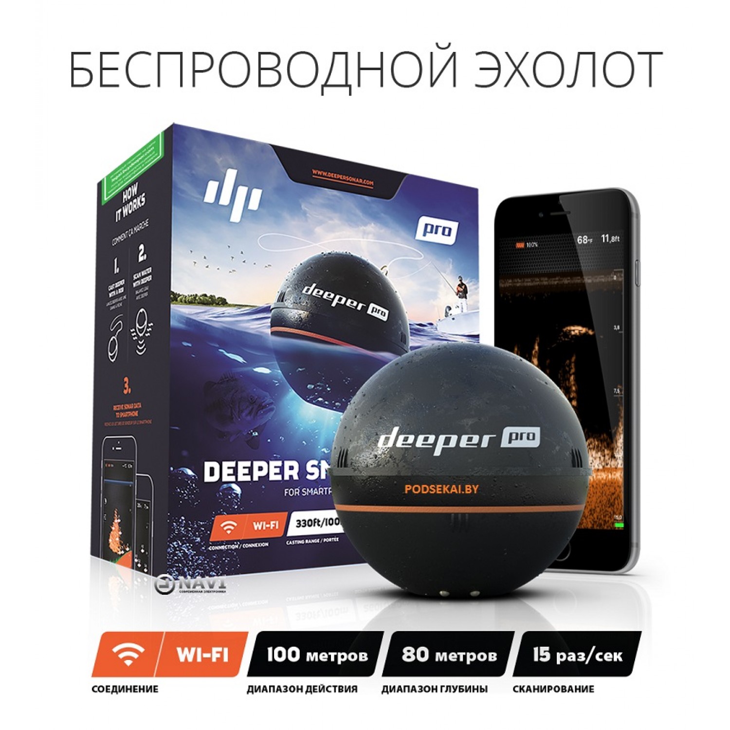 Покупка Эхолот Deeper Smart Sonar Pro в Минске Беларуси